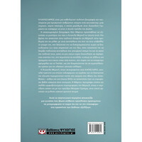 Ψυχογιός 26163 η Καγκελαριος