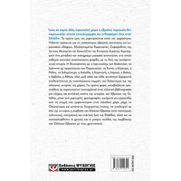 Ψυχογιός 26239 στα Ιχνη των Εβραιων τησ Ελλαδας