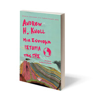 Ψυχογιός 25500 μια Συντομη Ιστορια τησ γησ