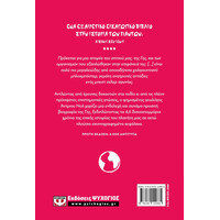 Ψυχογιός 25500 μια Συντομη Ιστορια τησ γησ