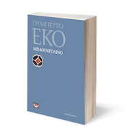 Ψυχογιός 09100 Μπαουντολινο