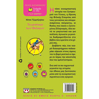 Ψυχογιός 01278 το Μυστικο των Φιλικων