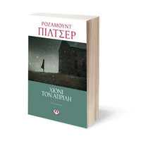 Ψυχογιός 20513 Χιονι τον Απριλη