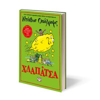 Ψυχογιός 25502 Χλαπατσα