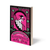 Ψυχογιός 25150 Ενολα Χολμς 4: η Υποθεση τησ Παραξενης ροζ Βενταλιας