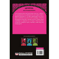 Ψυχογιός 25150 Ενολα Χολμς 4: η Υποθεση τησ Παραξενης ροζ Βενταλιας