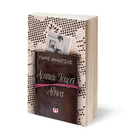 Ψυχογιός 26210 Αραπιαν Τσαρσι - Αθηνα