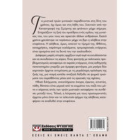 Ψυχογιός 26210 Αραπιαν Τσαρσι - Αθηνα