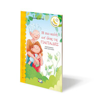 Ψυχογιός 25455 η πιο Καλη απ' Ολες τισ Γιαγιαδες