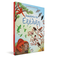 Ψυχογιός 26270 Ανακαλυπτω την Εξελιξη