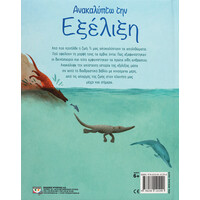 Ψυχογιός 26270 Ανακαλυπτω την Εξελιξη