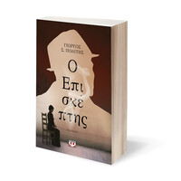 Ψυχογιός 26461 ο Επισκεπτης