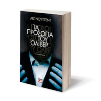 Ψυχογιός 15399 τα Προσωπα του Ολιβερ