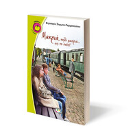 Ψυχογιός 02781 Μακρια, Πολυ Μακρια... ωσ το Σπιτι!