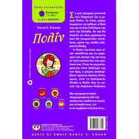 Ψυχογιός 11946 Πολιν