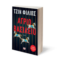 Ψυχογιός 19408 Αγριο Βασιλειο