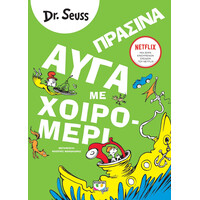 Ψυχογιός 25718 Πρασινα Αυγα με Χοιρομερι