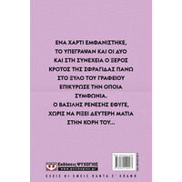 Ψυχογιός 26111 η Σφραγιδα