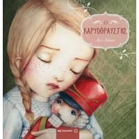 Μεταίχμιο ο Καρυοθραύστης