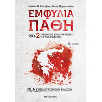 Μεταίχμιο Εμφύλια Πάθη