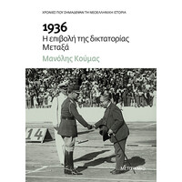 Μεταίχμιο 1936