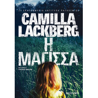 Μεταίχμιο η Μάγισσα