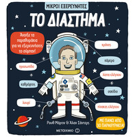 Μεταίχμιο το Διάστημα