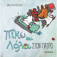 Μεταίχμιο Στον Γιατρό