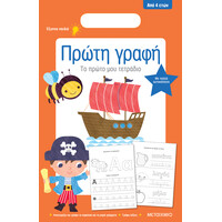 Μεταίχμιο Πρώτη Γραφή