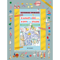 Μεταίχμιο ο Αναστάσης και η Ουρά της Στάσης