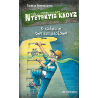 Μεταίχμιο ο Κλέφτης των Εφημερίδων