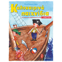 Μεταίχμιο Καλοκαιρινά Παιχνίδια, για Παιδιά που Ετοιμάζονται για την α΄ Δημοτικου