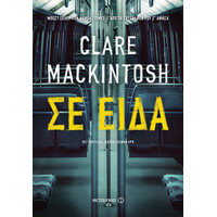 Μεταίχμιο σε Είδα