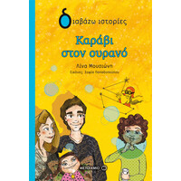 Μεταίχμιο Καράβι Στον Ουρανό