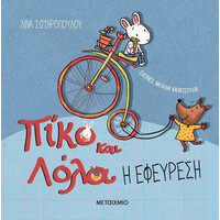 Μεταίχμιο η Εφεύρεση