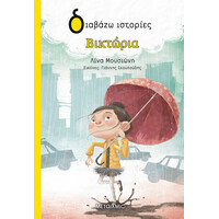 Μεταίχμιο Βικτώρια