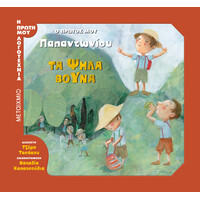 Μεταίχμιο τα Ψηλά Βουνά