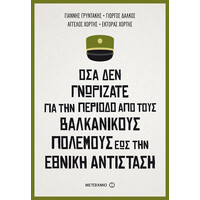 Μεταίχμιο όσα δεν Γνωρίζατε για την Περίοδο από Τους Βαλκανικούς Πολέμους έως την Εθνική Αντίσταση
