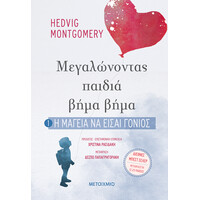 Μεταίχμιο η Μαγεία να Είσαι Γονιός