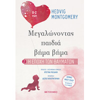 Μεταίχμιο η Εποχή των Θαυμάτων