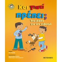 Μεταίχμιο και Γιατί Πρέπει;