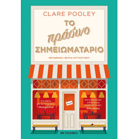 Μεταίχμιο το Πράσινο Σημειωματάριο