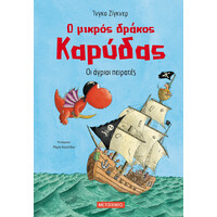 Μεταίχμιο ο Μικρός Δράκος Καρύδας 19: οι Άγριοι Πειρατές