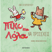 Μεταίχμιο να Προσέχεις