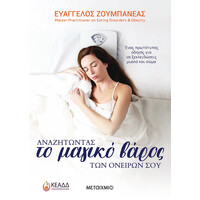 Μεταίχμιο Αναζητώντας το Μαγικό Βάρος των Ονείρων σου
