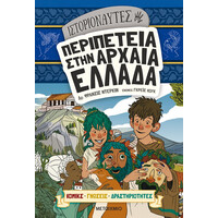 Μεταίχμιο Ιστοριοναύτες: Περιπέτεια Στην Αρχαία Ελλάδα