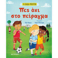 Μεταίχμιο πες όχι στο Πείραγμα