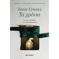 Μεταίχμιο τα Χρόνια