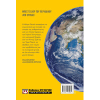 Ψυχογιός 24975 ασ Δουμε τον Κοσμο μασ Αλλιως. Καλεσμα για Δραση