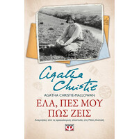 Ψυχογιός 24124 Ελα, πεσ μου πωσ Ζεις